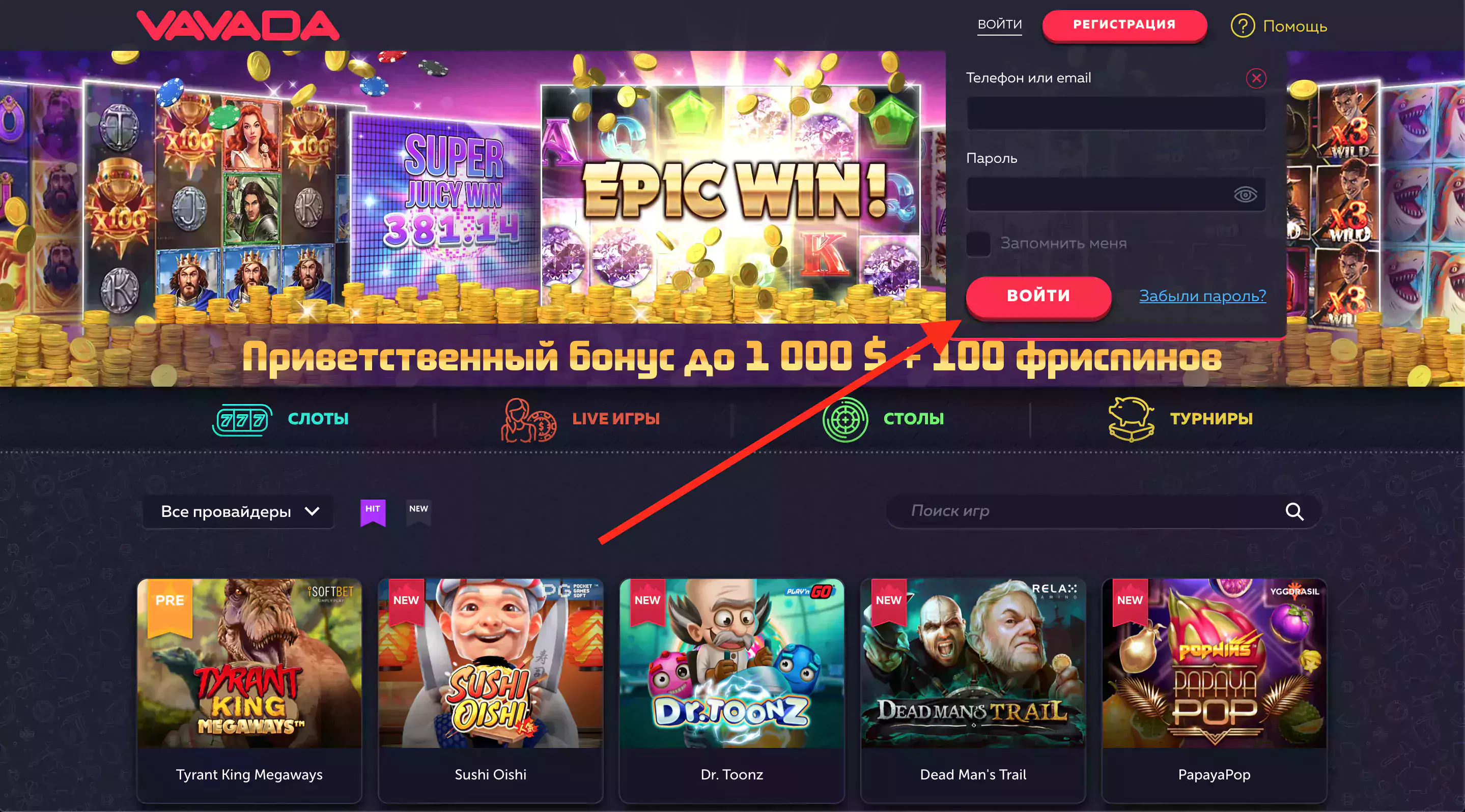 Вавада вход